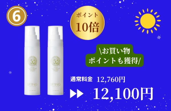 画像1: 【2025夏感謝セール】⓺ローション2本セット　会員様ポイント10倍対象 (1)